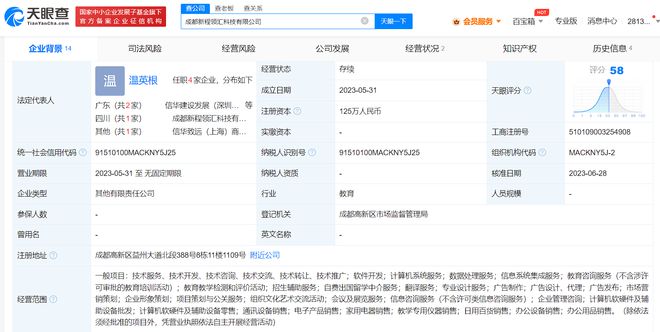 網易資本布局再落一子，入股成都教育科技領域探索新生態(tài)